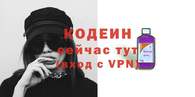 Кодеин Purple Drank  купить наркоту  Калачинск 